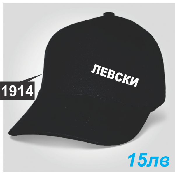 Шапка Левски 3