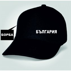 шапка-българия